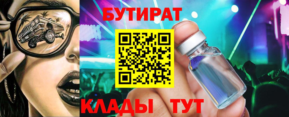 БУТИРАТ бутик Ульяновск