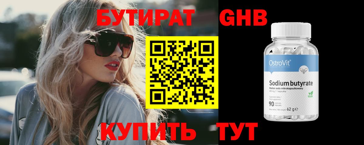 Ульяновск  Бутират  Вход с VPN  Бутират буратино 