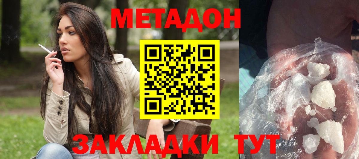 Ульяновск  Метадон кристалл  Вход с VPN  Метадон мёд 